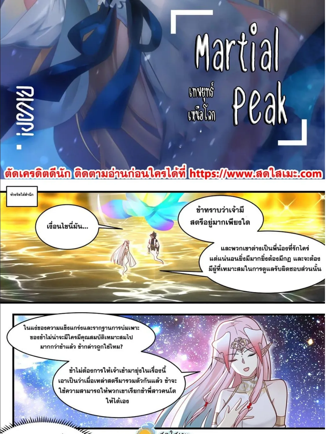 Martial Peak - หน้า 1