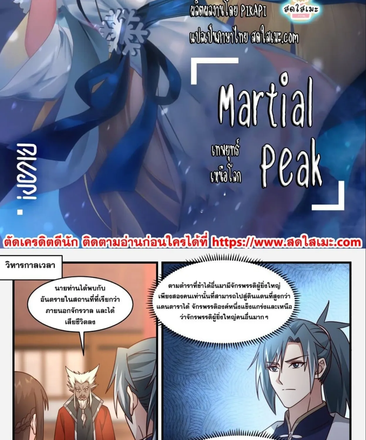 Martial Peak - หน้า 1