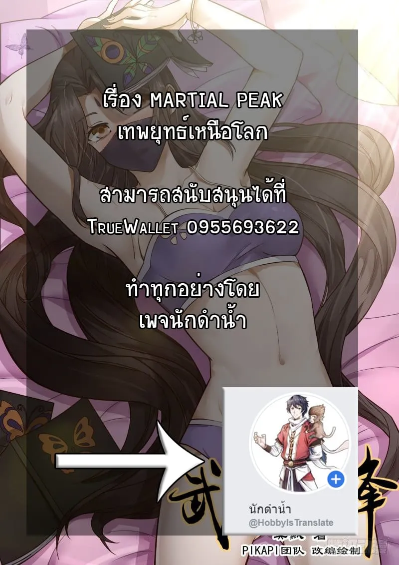 Martial Peak - หน้า 13