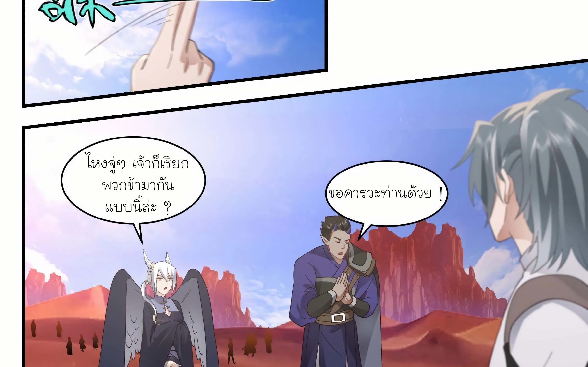 Martial Peak - หน้า 22