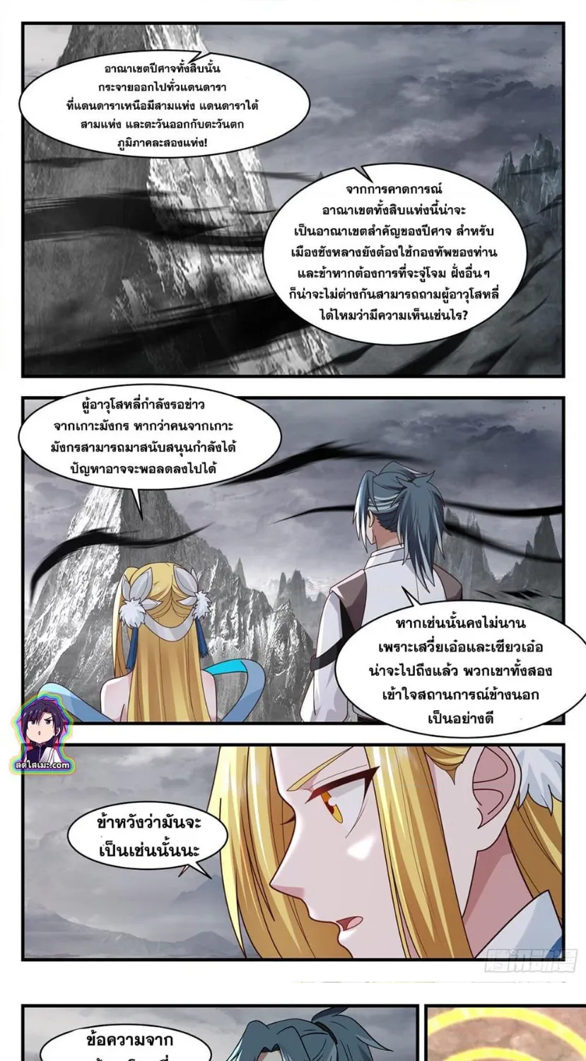 Martial Peak - หน้า 8