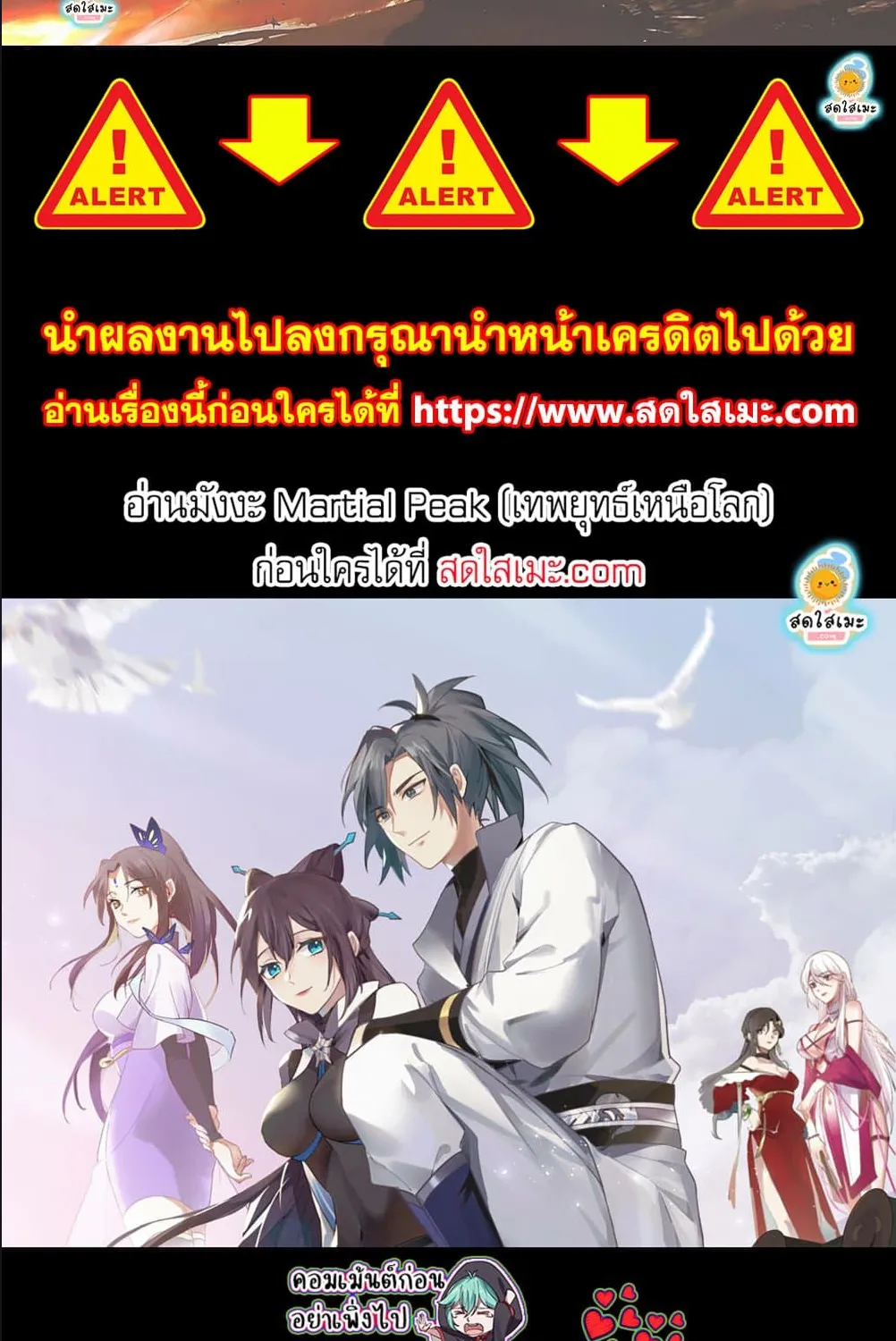 Martial Peak - หน้า 19