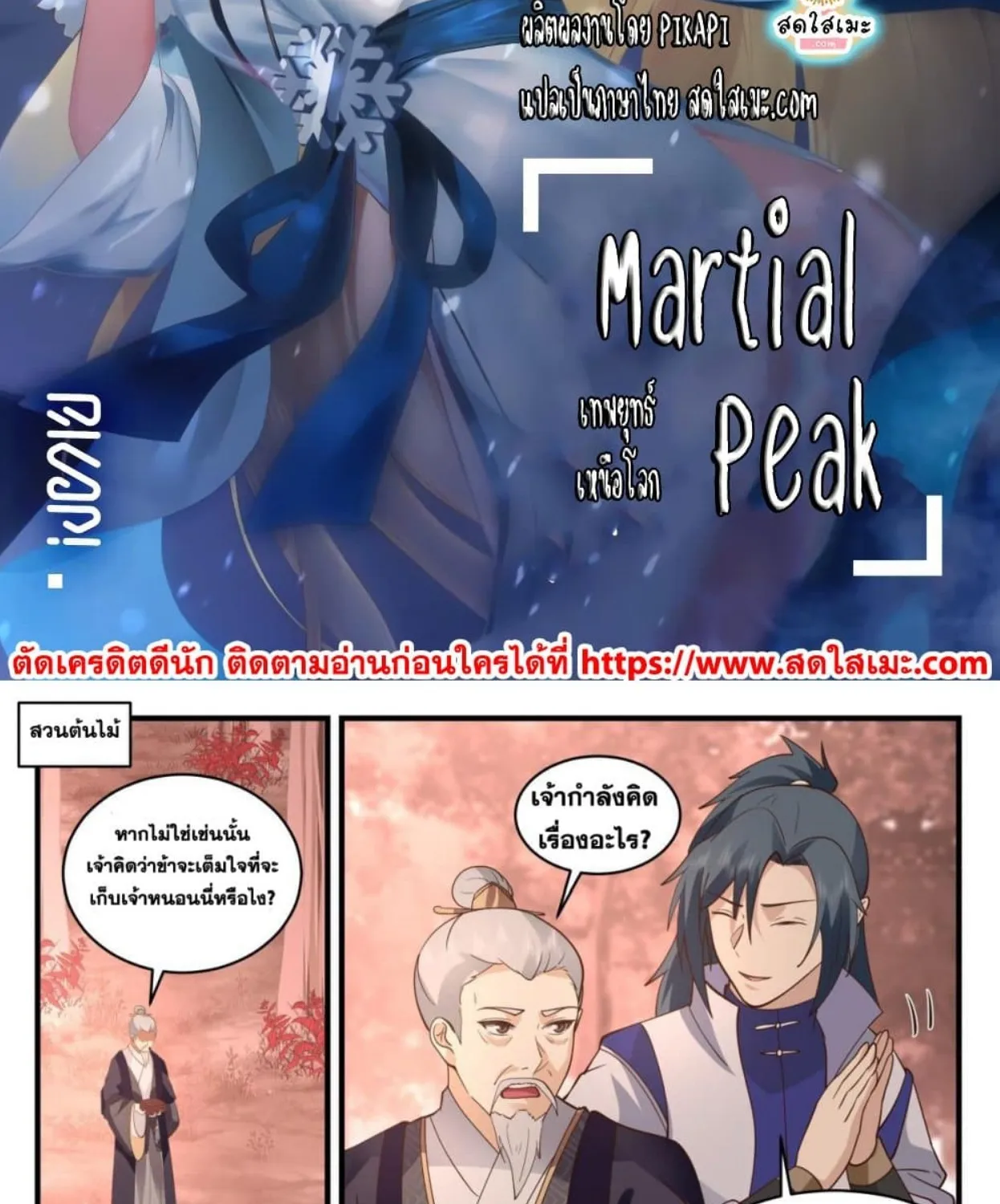 Martial Peak - หน้า 1