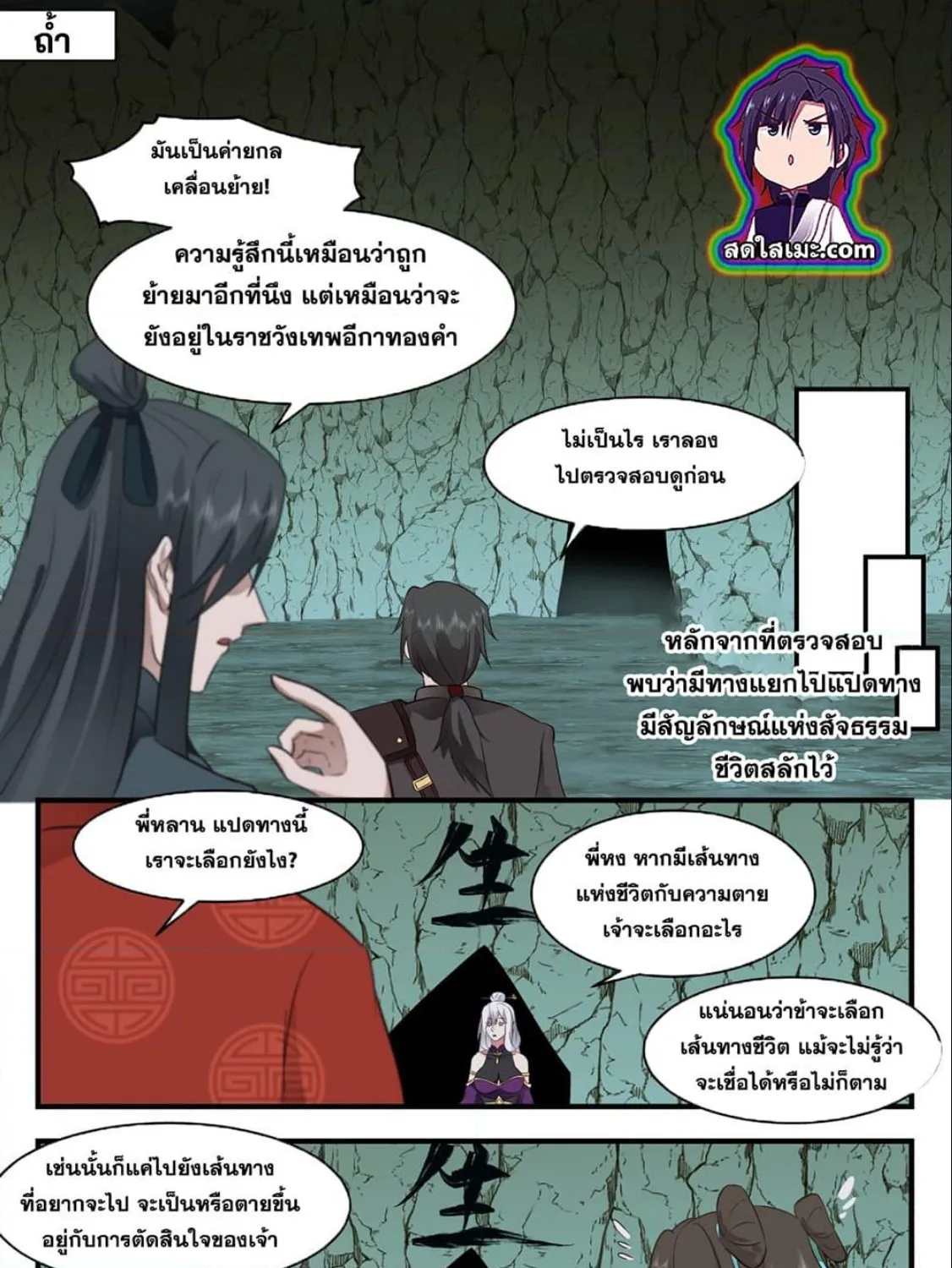 Martial Peak - หน้า 10