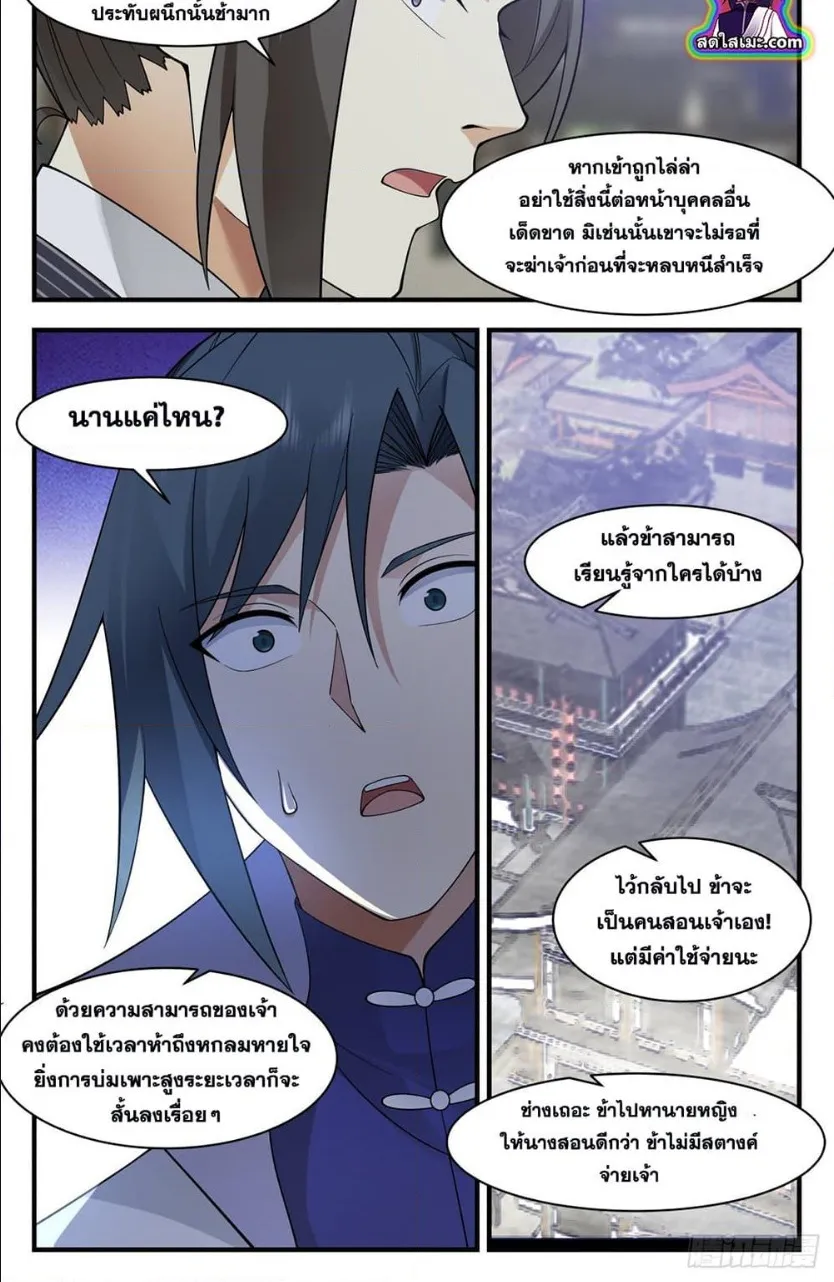 Martial Peak - หน้า 11