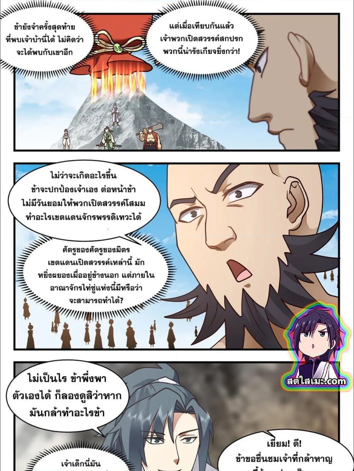 Martial Peak - หน้า 4