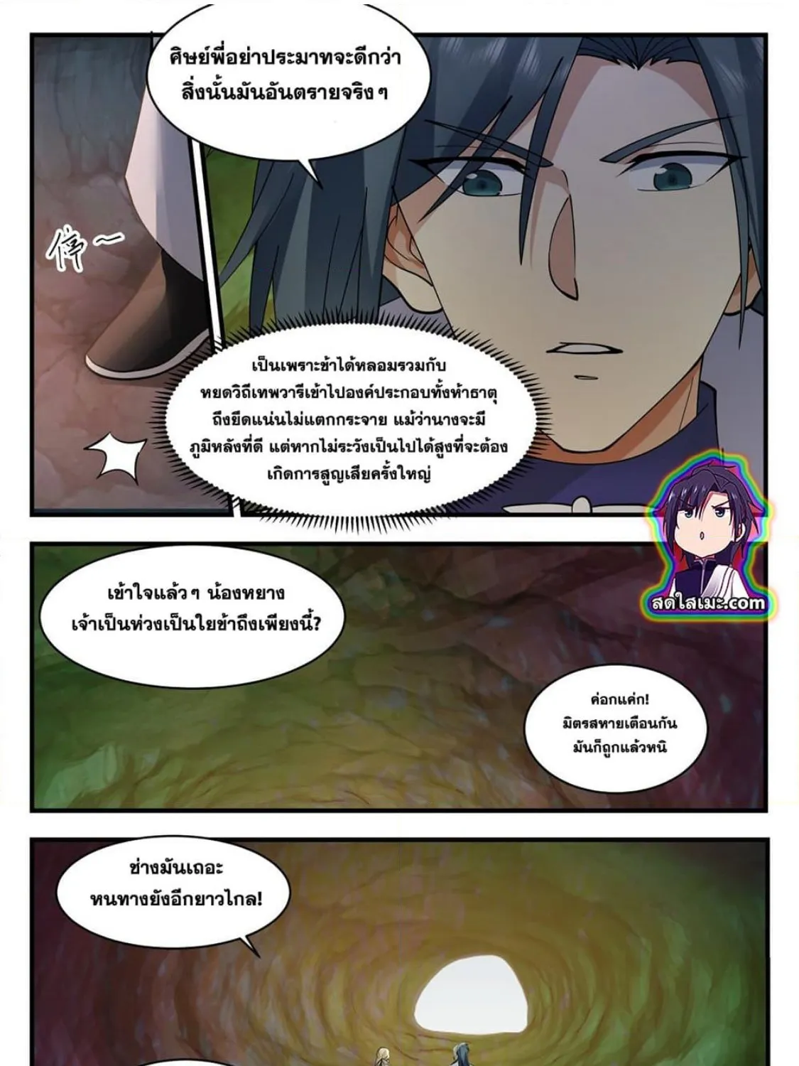 Martial Peak - หน้า 9