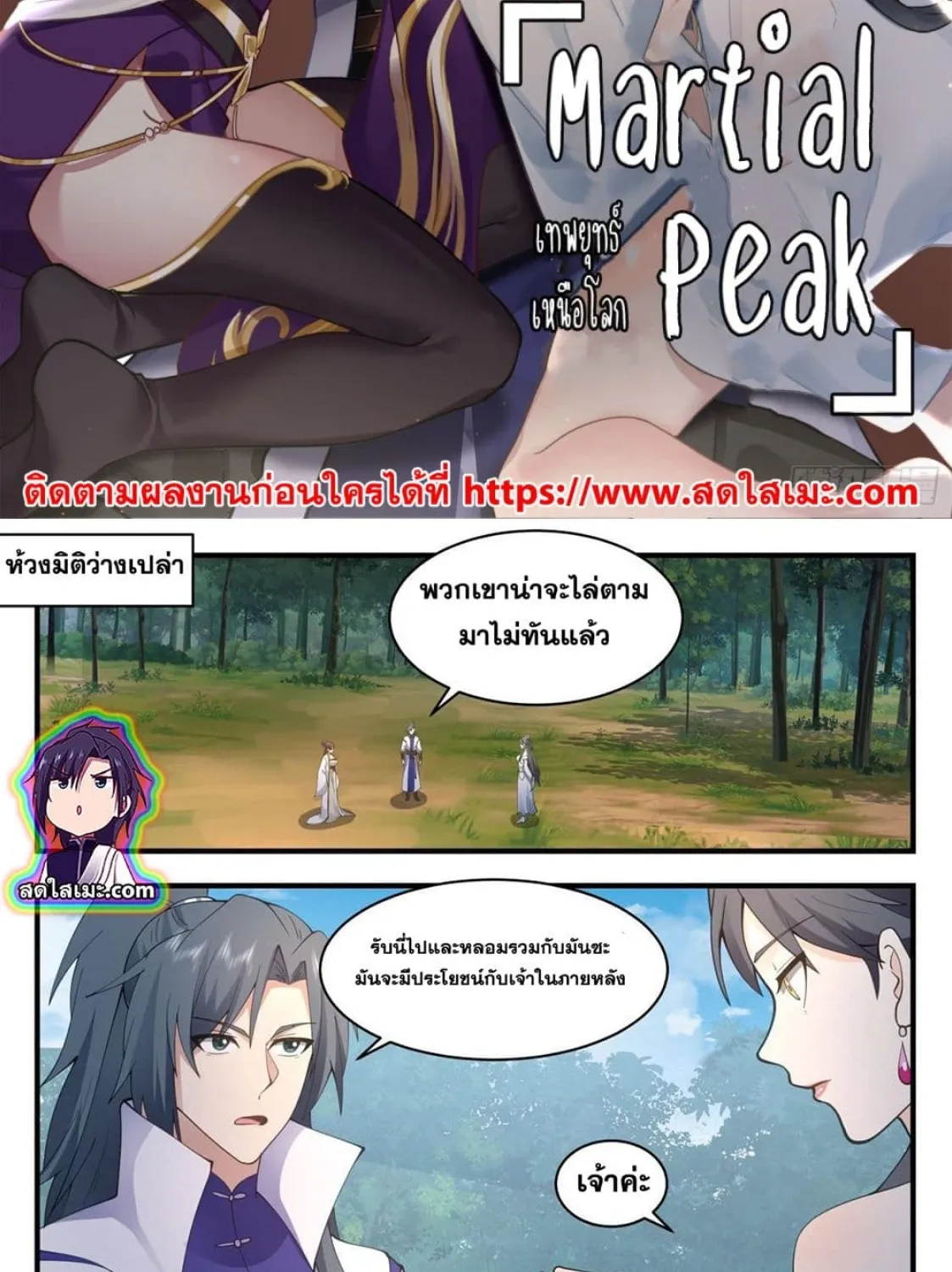 Martial Peak - หน้า 1