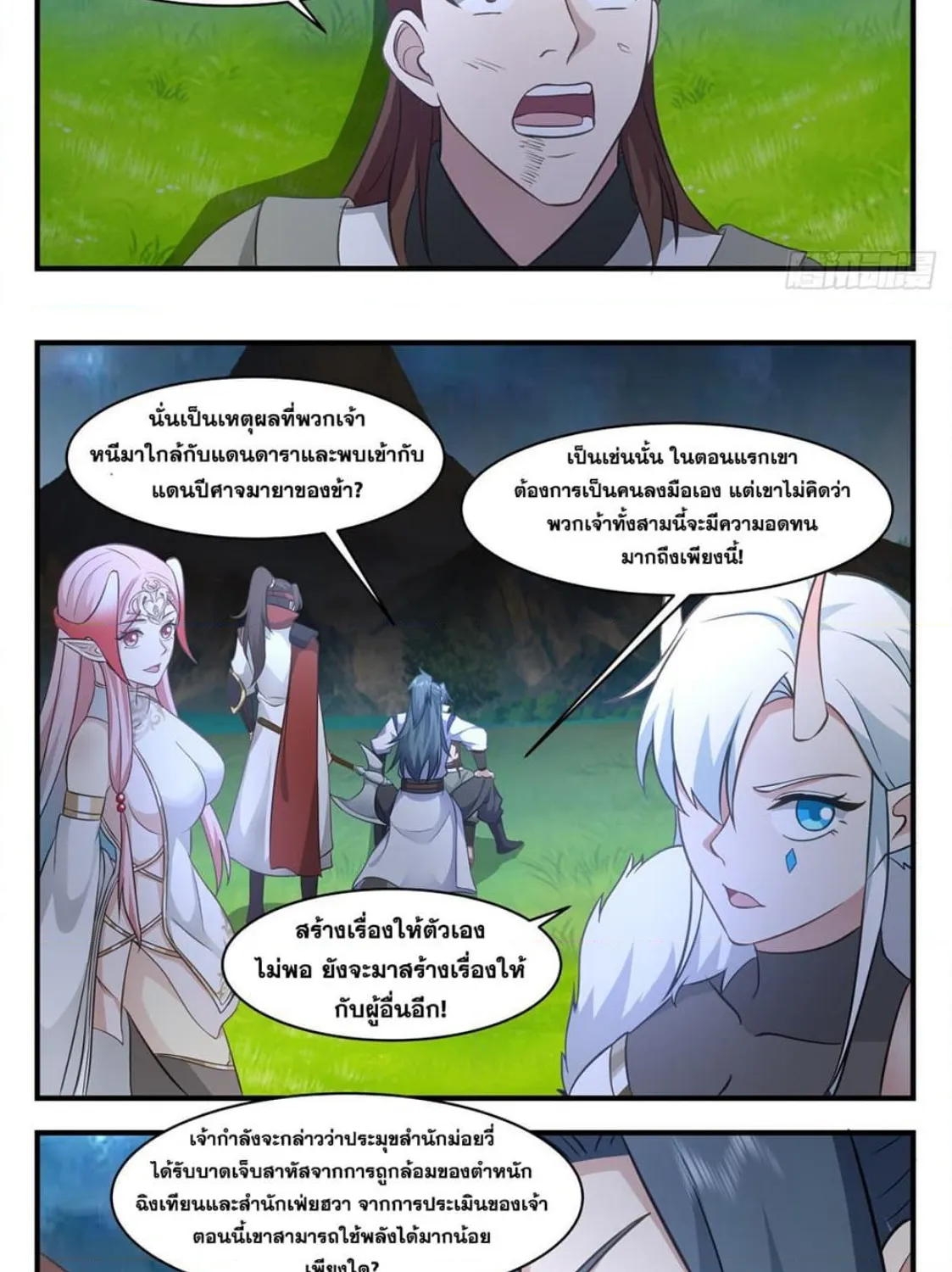 Martial Peak - หน้า 16