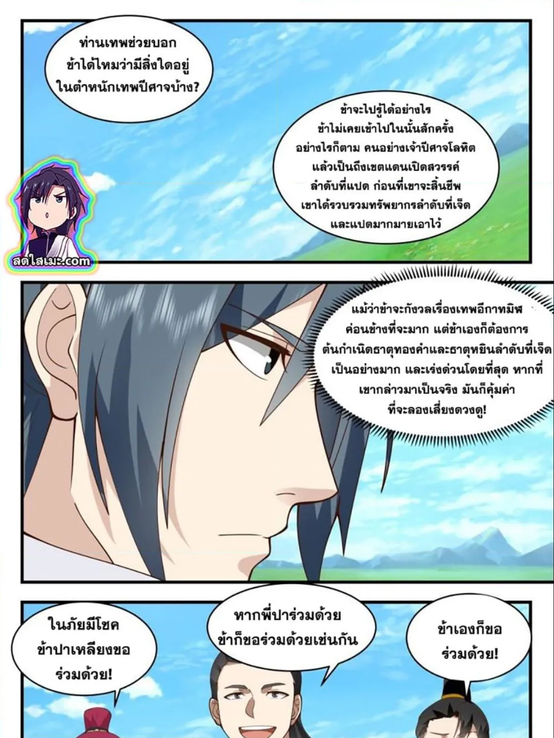 Martial Peak - หน้า 15