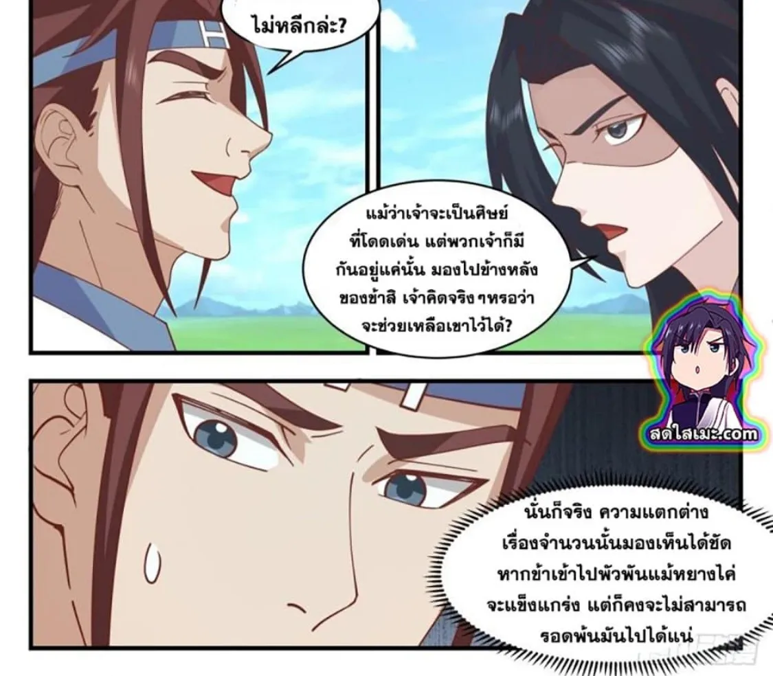 Martial Peak - หน้า 2