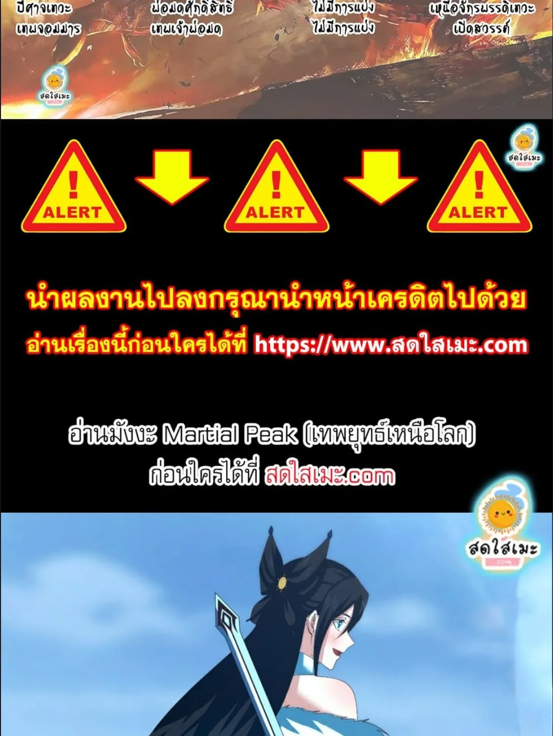 Martial Peak - หน้า 21