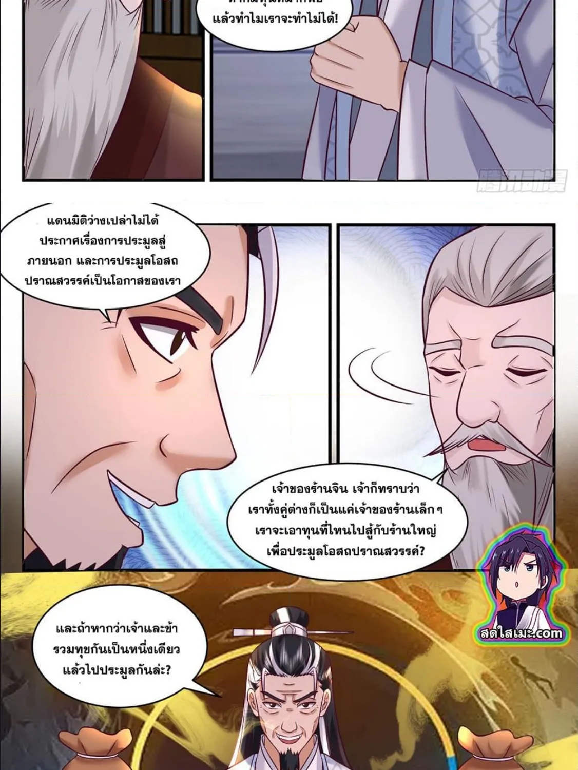 Martial Peak - หน้า 16