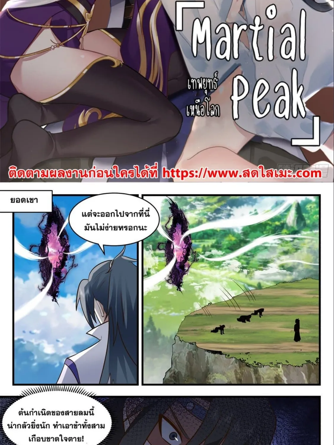 Martial Peak - หน้า 1