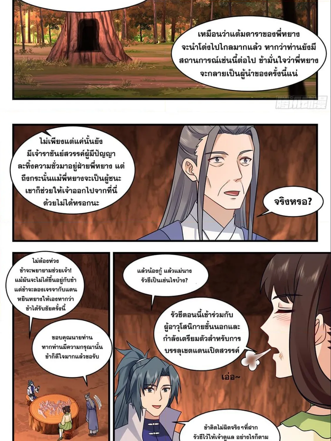 Martial Peak - หน้า 4