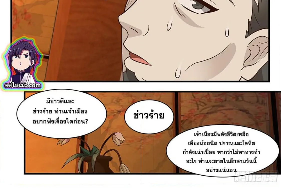 Martial Peak - หน้า 11