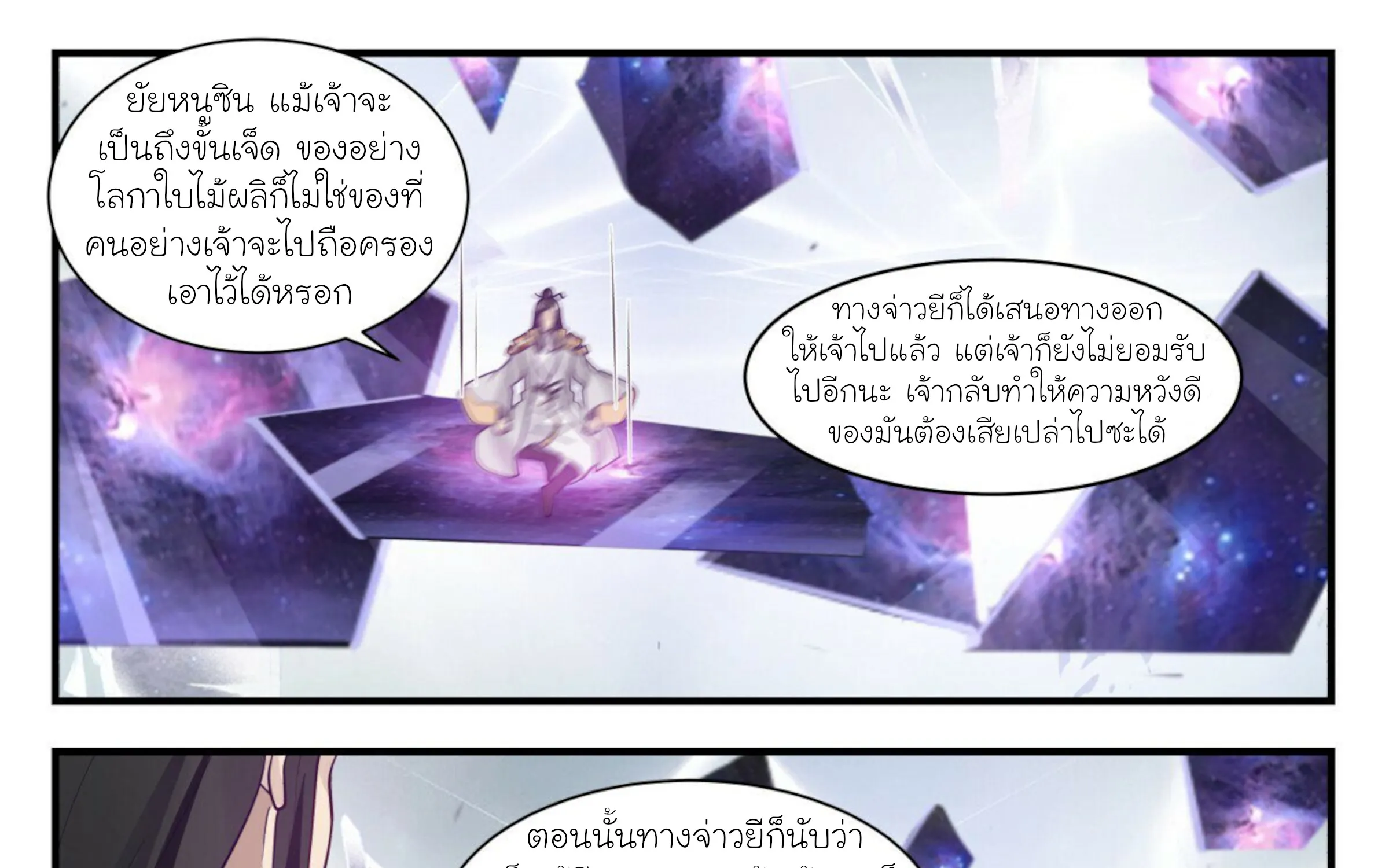 Martial Peak - หน้า 18