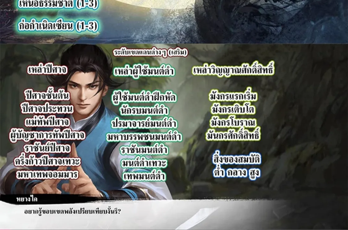 Martial Peak - หน้า 18