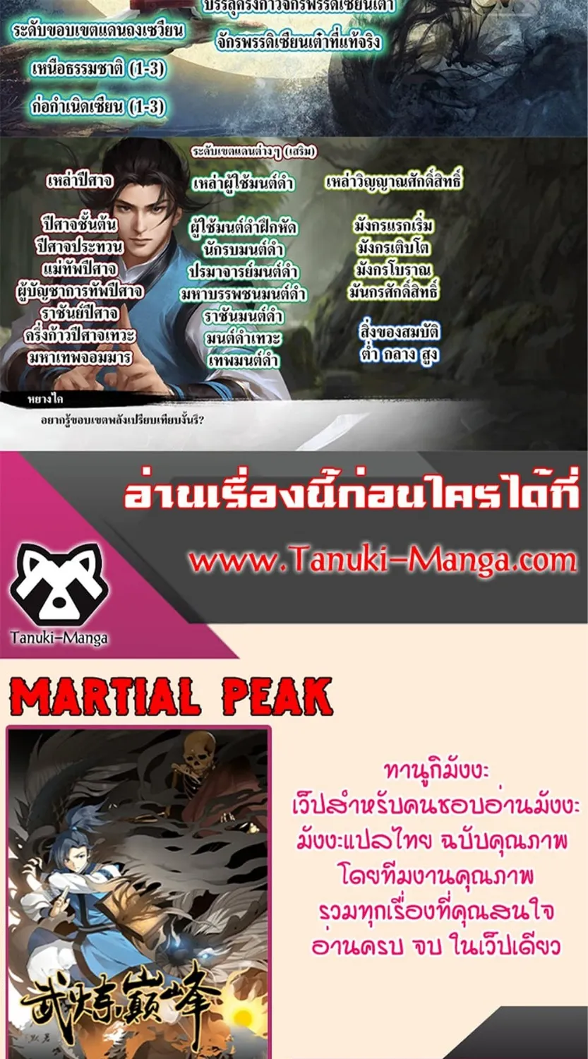 Martial Peak - หน้า 13