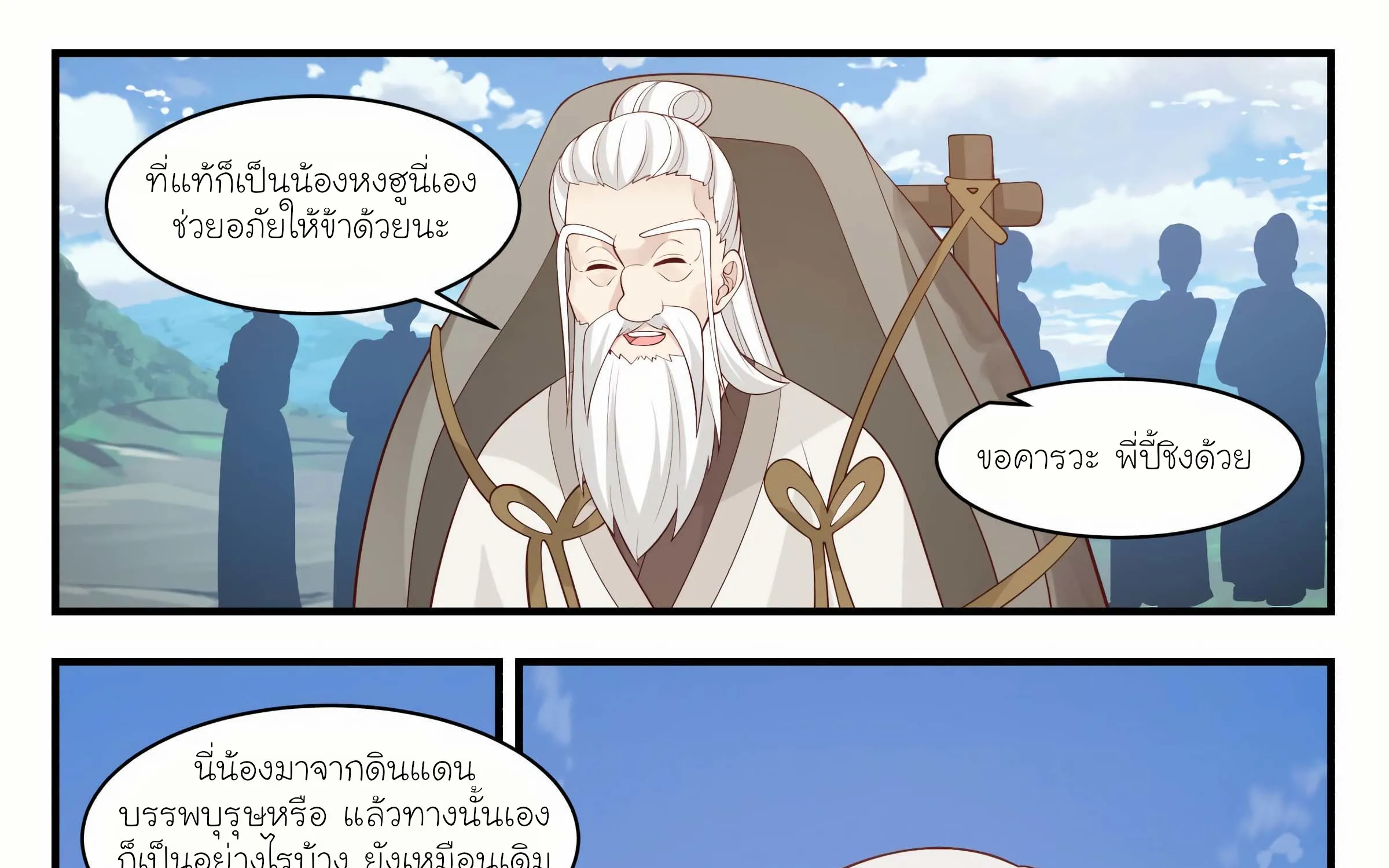 Martial Peak - หน้า 21