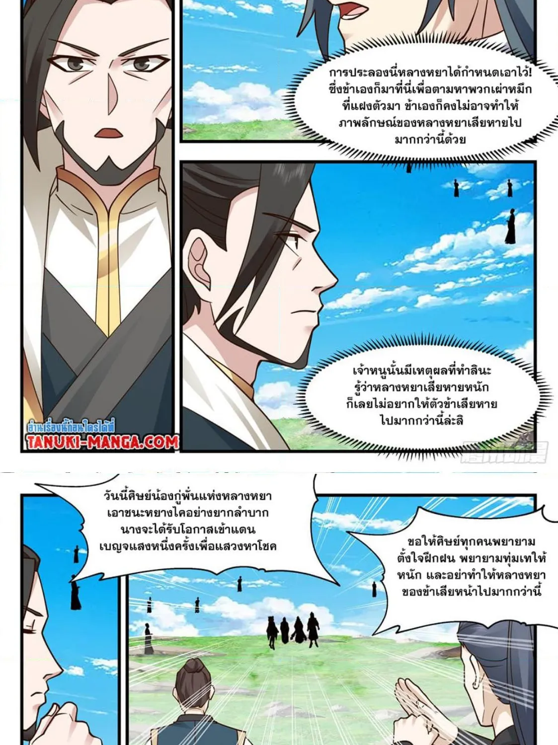 Martial Peak - หน้า 3