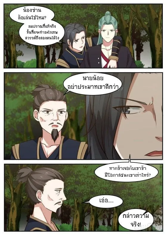 Martial Peak - หน้า 9