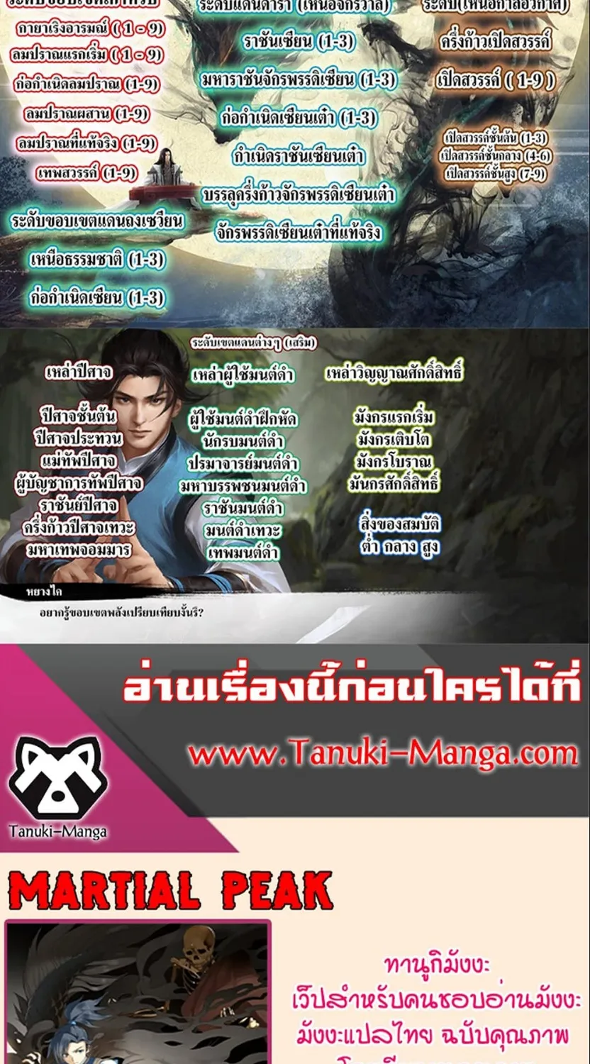 Martial Peak - หน้า 13