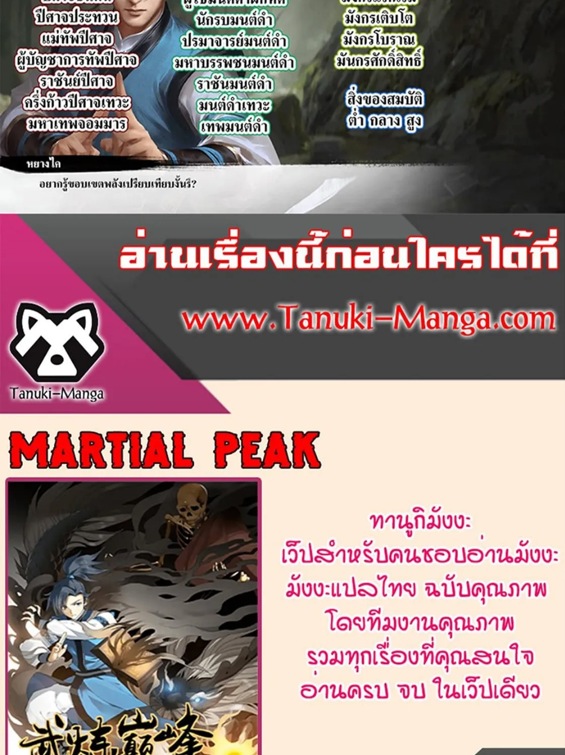 Martial Peak - หน้า 19