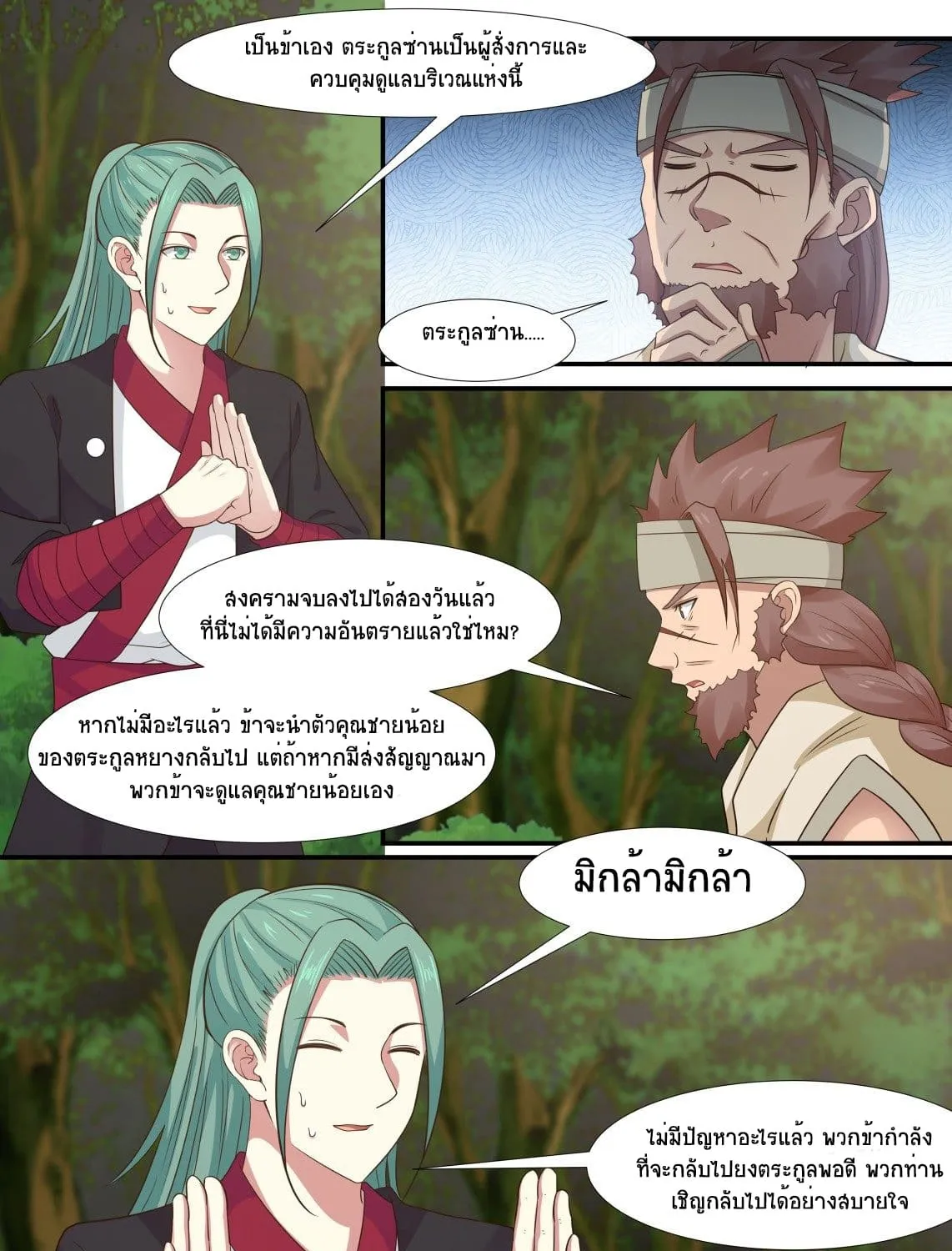 Martial Peak - หน้า 11