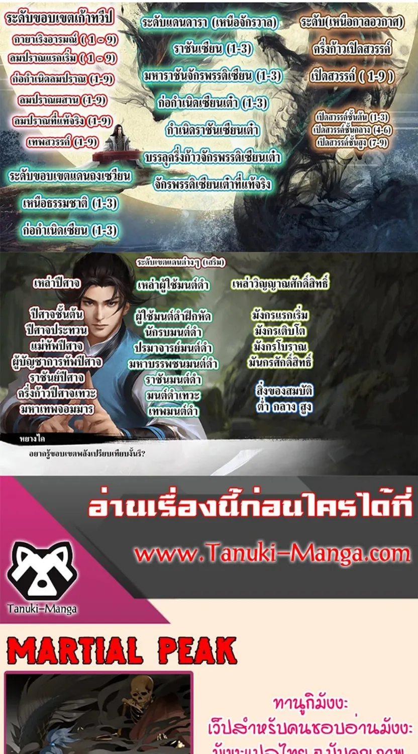 Martial Peak - หน้า 13