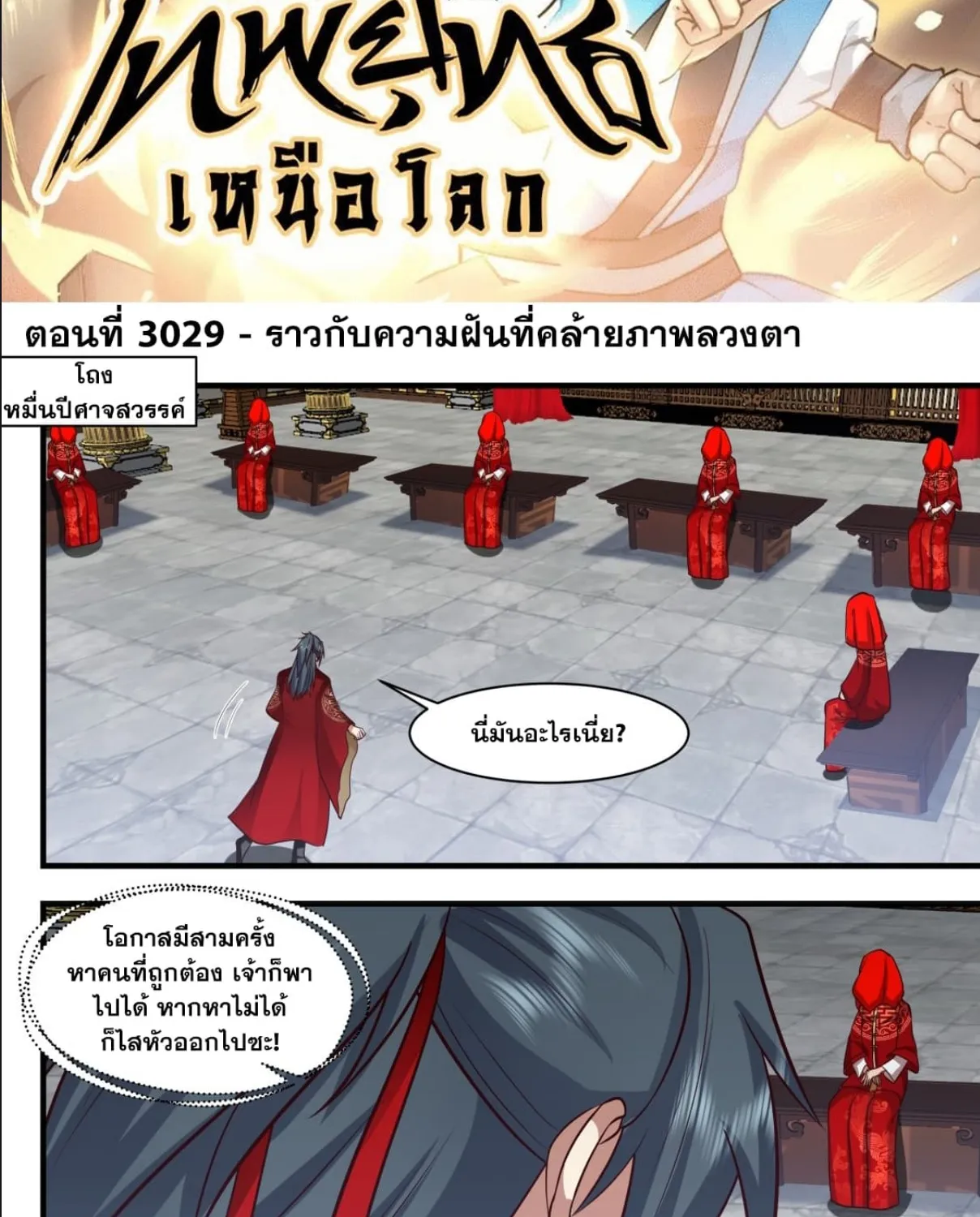 Martial Peak - หน้า 1