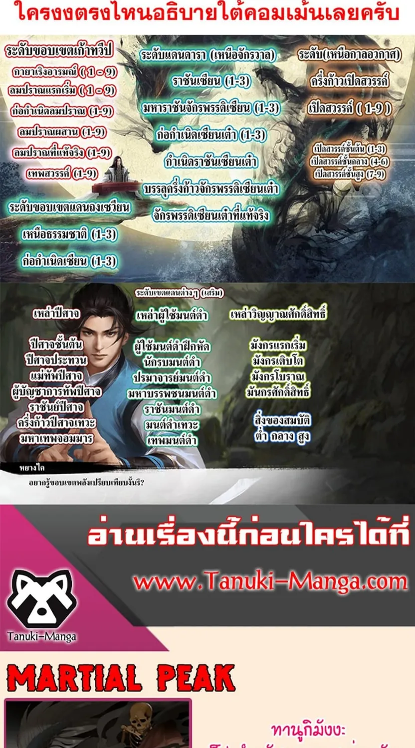 Martial Peak - หน้า 13