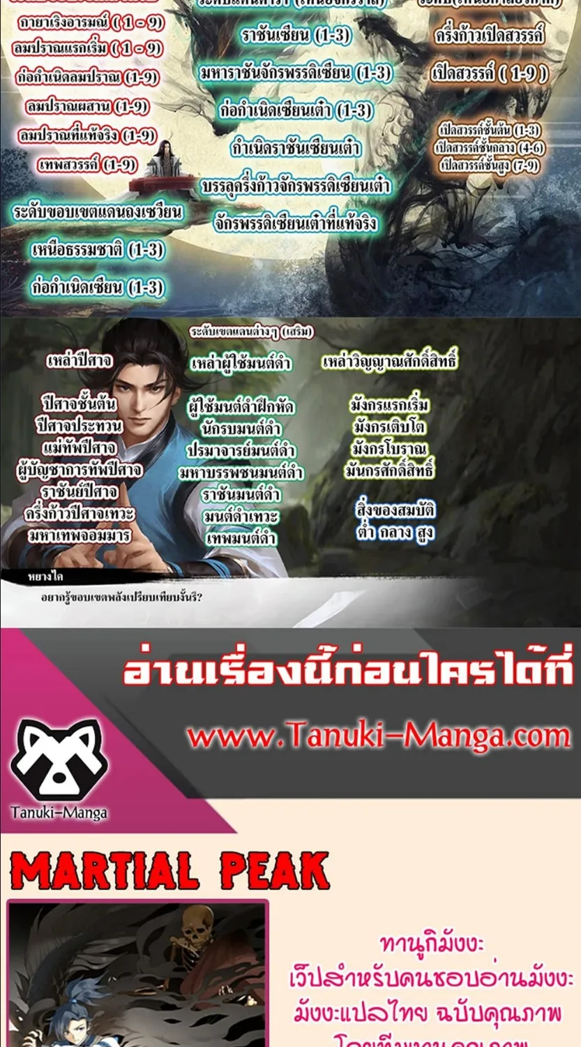 Martial Peak - หน้า 13