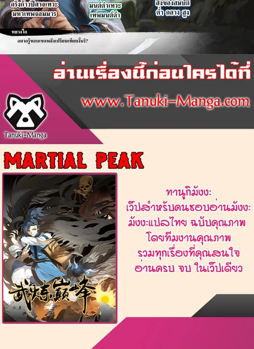 Martial Peak - หน้า 14