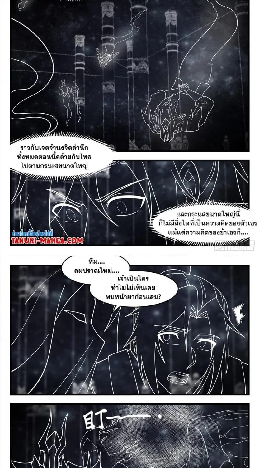 Martial Peak - หน้า 4