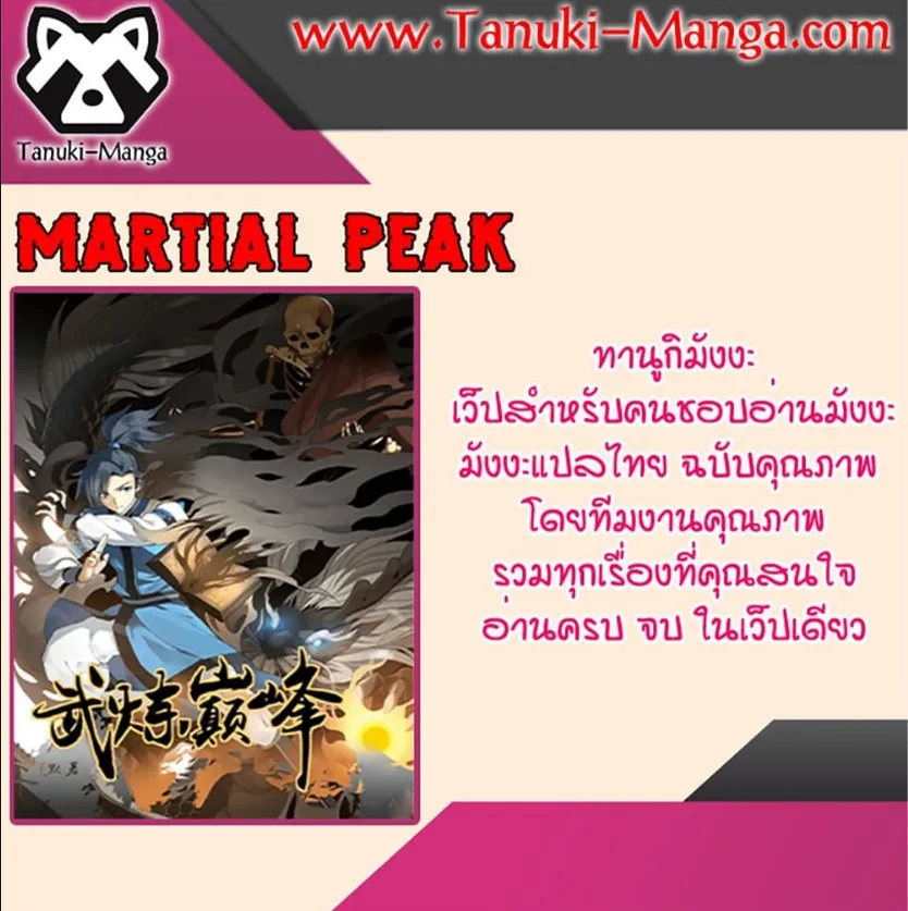 Martial Peak - หน้า 14