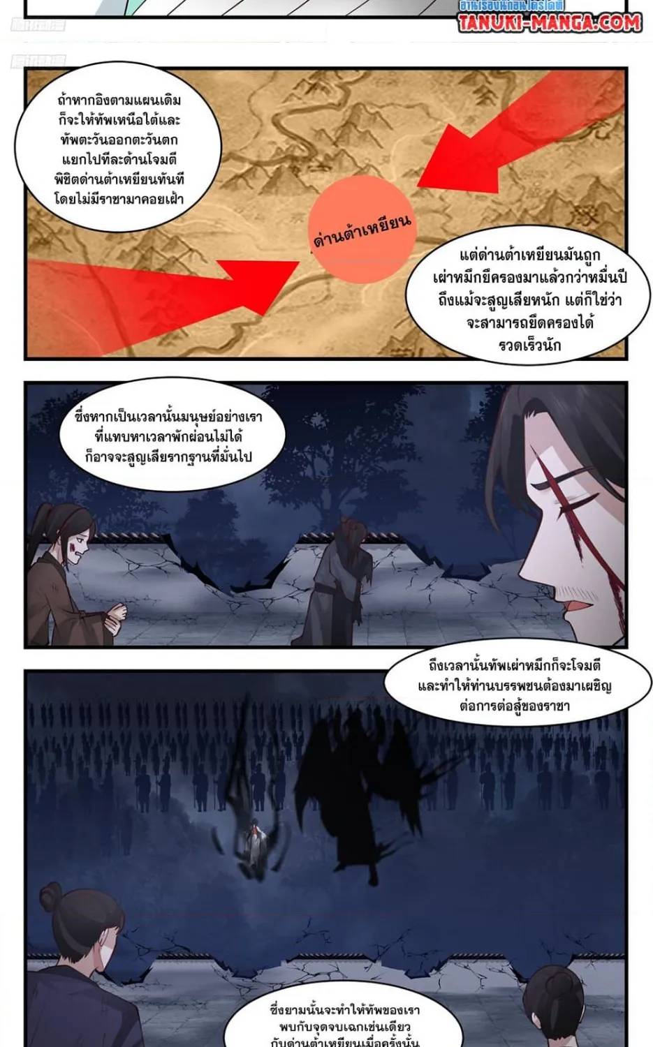 Martial Peak - หน้า 11