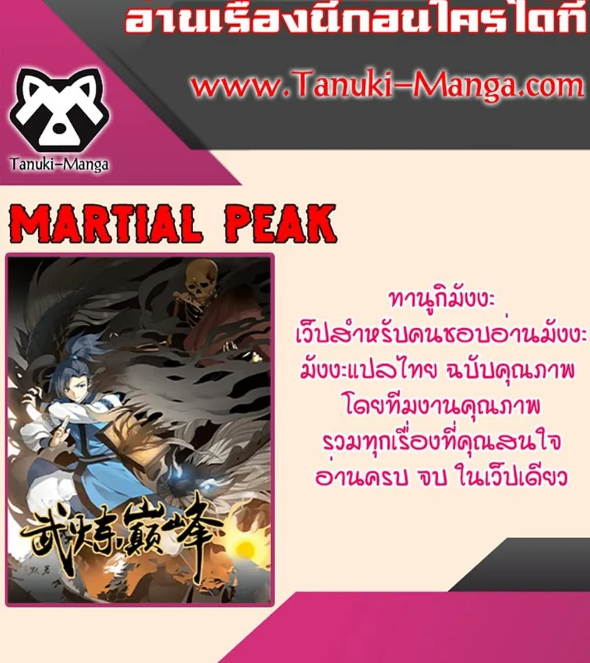 Martial Peak - หน้า 14