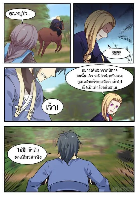 Martial Peak - หน้า 9