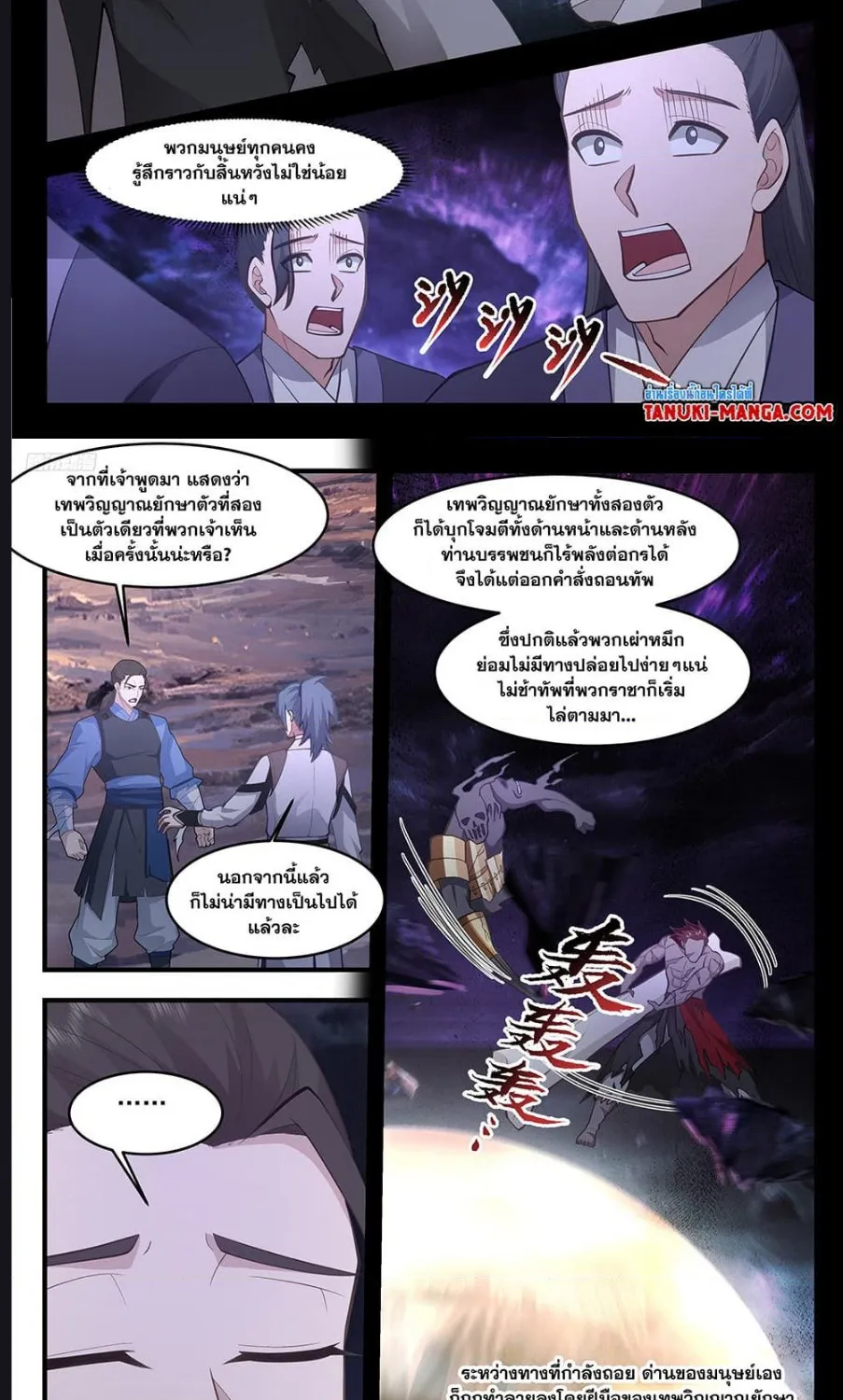 Martial Peak - หน้า 10