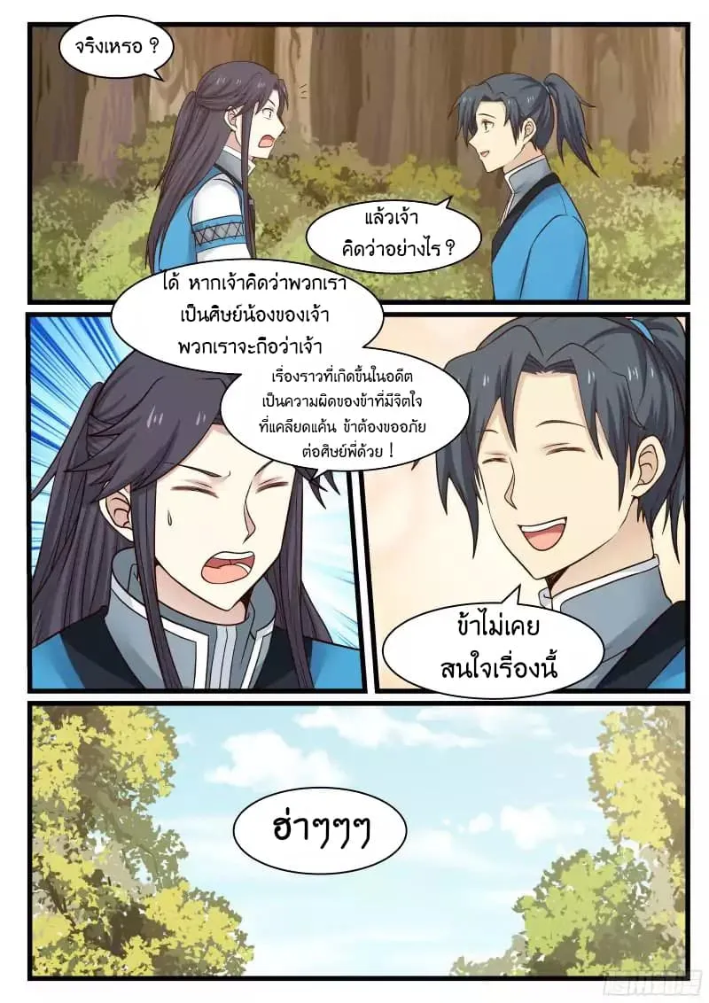 Martial Peak - หน้า 14