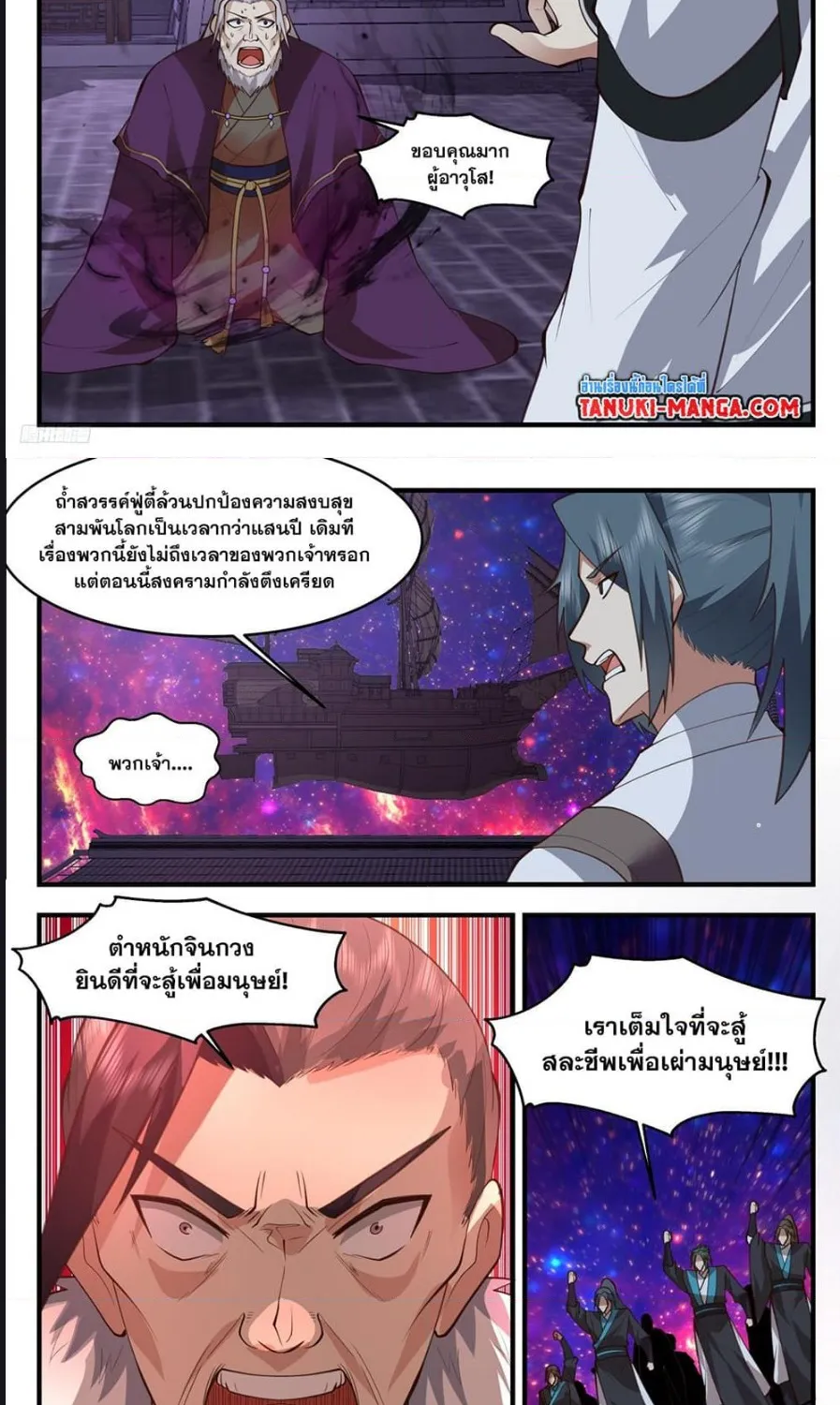 Martial Peak - หน้า 4