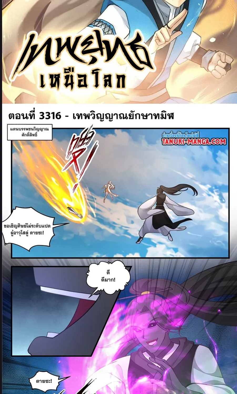 Martial Peak - หน้า 1