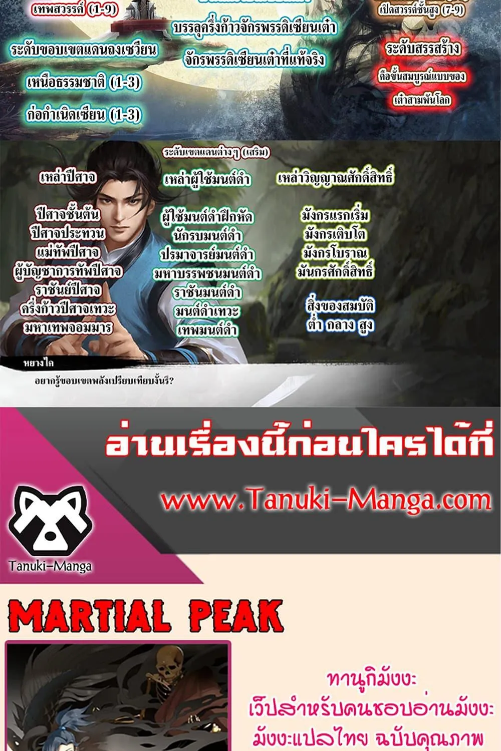 Martial Peak - หน้า 25