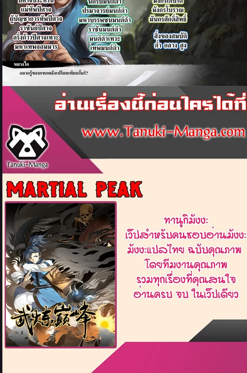 Martial Peak - หน้า 15