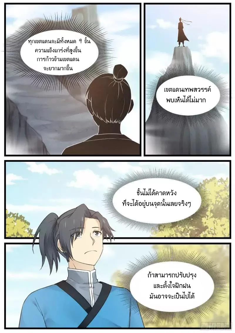 Martial Peak - หน้า 11