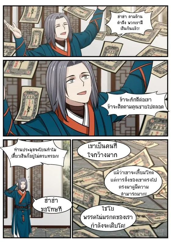 Martial Peak - หน้า 10