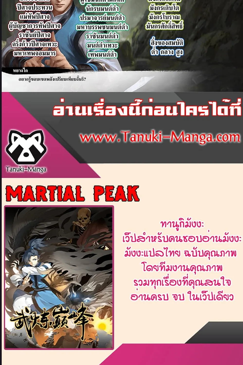 Martial Peak - หน้า 16