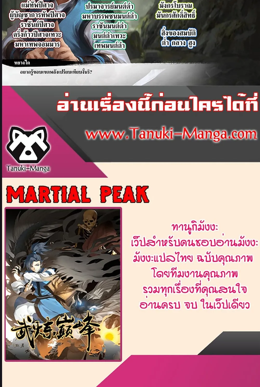 Martial Peak - หน้า 16