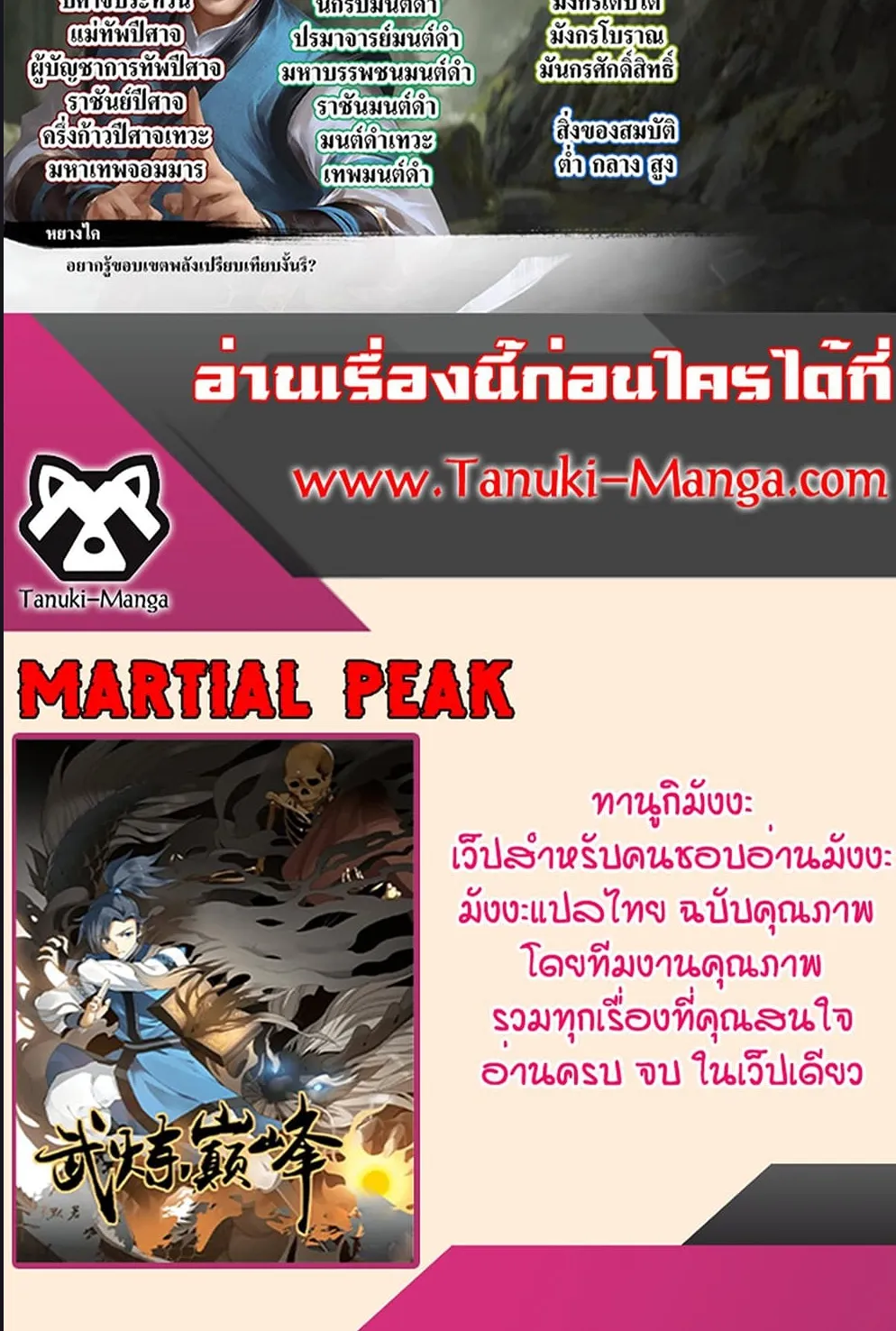 Martial Peak - หน้า 16